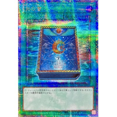 月の書【クォーターセンチュリーシークレット】{QCLP-JP012}《魔法》