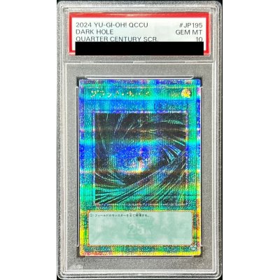 〔PSA10鑑定済〕ブラックホール【クォーターセンチュリーシークレット】{QCCU-JP195}《魔法》