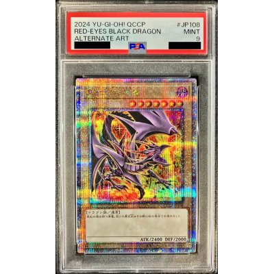 〔PSA9鑑定済〕(新)真紅眼の黒竜【クォーターセンチュリーシークレット】{QCCP-JP108}《モンスター》