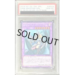 画像1: 〔※状態難/PSA10鑑定済〕竜騎士ブラックマジシャンガール【コレクターズ】{CPL1-JP004}《融合》