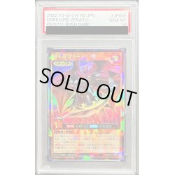 画像1: 〔PSA10鑑定済〕堕天使ゼラート【ラッシュレア】{RD/KP11-JP000}《RDモンスター》