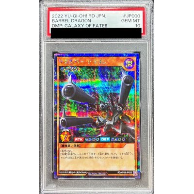 〔PSA10鑑定済〕リボルバードラゴン【シークレット】{RD/KP09-JP000}《RDモンスター》