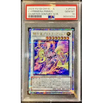 〔PSA10鑑定済〕騎士皇プリメラプリムス【クォーターセンチュリーシークレット】{ROTA-JP038}《シンクロ》