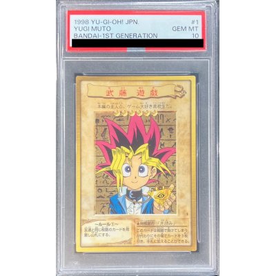 〔PSA10鑑定済〕☆バンダイ☆武藤遊戯【ノーマル】{-}《-》