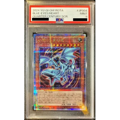 〔PSA9鑑定済〕心宿りし青眼竜【クォーターセンチュリーシークレット】{ROTA-JP004}《モンスター》