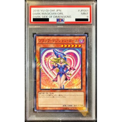 〔PSA9鑑定済〕ブラックマジシャンガール【KC】{MVPL-JP001}《モンスター》