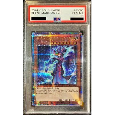 〔PSA10鑑定済〕(新)サイレントマジシャンLV8【クォーターセンチュリーシークレット】{AC04-JP000}《モンスター》