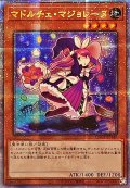 〔状態A-〕☆アジア☆マドルチェマジョレーヌ【クォーターセンチュリーシークレット】{アジアQCCP-JP145}《モンスター》