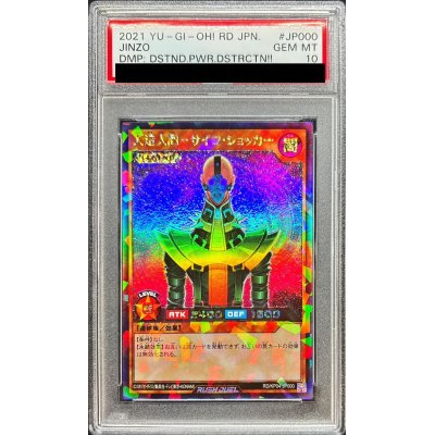 〔PSA10鑑定済〕人造人間サイコショッカー【ラッシュレア】{RD/KP04-JP000}《RDモンスター》