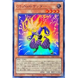 画像1: OToNaRiサンダー【ウルトラ】{VJMP-JP256}《モンスター》