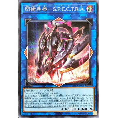 閃術兵器SPECTRA【シークレット】{25PP-JP028}《リンク》