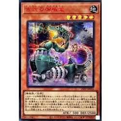 画像1: 古代の機械竜【シークレットSPECIAL RED Ver.】{25PP-JP032}《モンスター》