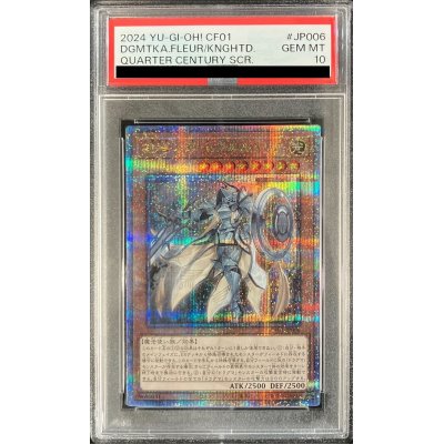 〔PSA10鑑定済〕教導の騎士フルルドリス【クォーターセンチュリーシークレット】{CF01-JP006}《モンスター》