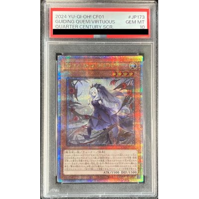 〔PSA10鑑定済〕導きの聖女クエム【クォーターセンチュリーシークレット】{CF01-JP173}《モンスター》