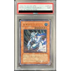 画像1: 〔PSA9鑑定済〕氷帝メビウス【レリーフ】{SOD-JP022}《モンスター》