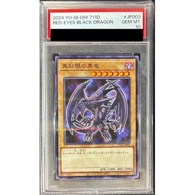 〔PSA10鑑定済〕 真紅眼の黒竜【ノーマルパラレル】{711D-JP003}《モンスター》