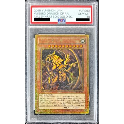 〔PSA10鑑定済〕ラーの翼神竜【ミレニアムゴールド】{MB01-JPS03}《モンスター》