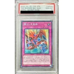 画像1: 〔PSA10鑑定済〕蘇りし天空神【シークレット】{WPP3-JP050}《罠》