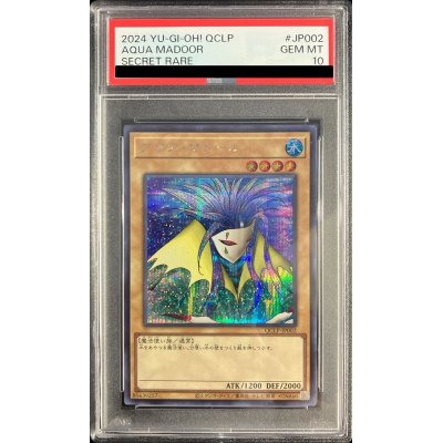 〔PSA10鑑定済〕アクアマドール【シークレット】{QCLP-JP002}《モンスター》