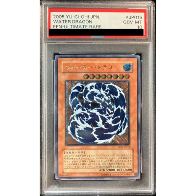 〔PSA10鑑定済〕ウォータードラゴン【レリーフ】{EEN-JP015}《モンスター》