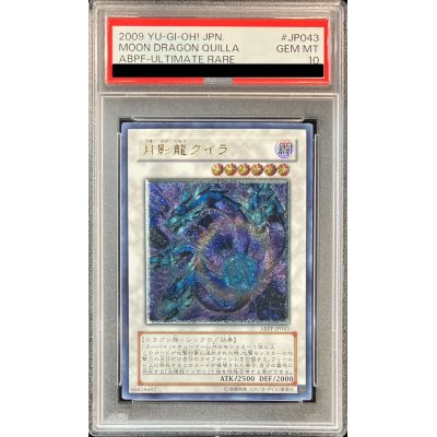 〔PSA10鑑定済〕月影龍クイラ【レリーフ】{ABPF-JP043}《シンクロ》