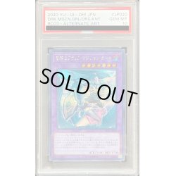 画像1: 〔PSA10鑑定済〕(新)竜騎士ブラックマジシャンガール【シークレット】{RC03-JP020}《融合》