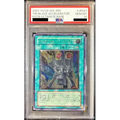 〔PSA10鑑定済〕ブレイズキャノントライデント【レリーフ】{FOTB-JP041}《魔法》