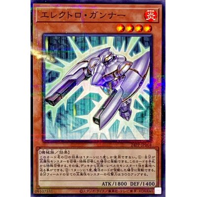 エレクトロガンナー【ノーマルパラレル】{24PP-JP004}《モンスター》