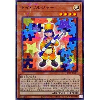 トイソルジャー【ノーマルパラレル】{24PP-JP001}《モンスター》