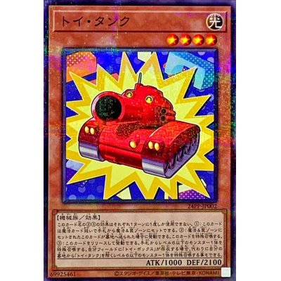 トイタンク【ノーマルパラレル】{24PP-JP002}《モンスター》