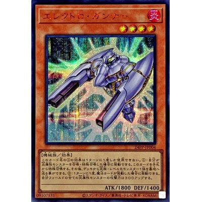 エレクトロガンナー【シークレットSPECIAL RED Ver.】{24PP-JP004}《モンスター》