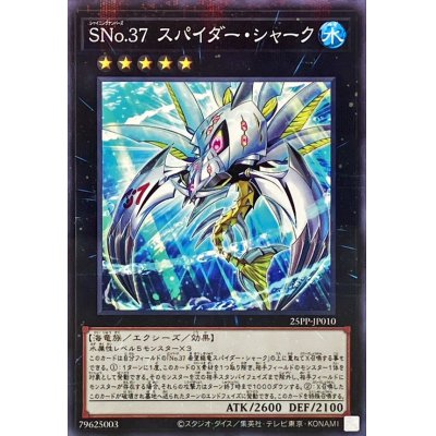 SNo37スパイダーシャーク【ノーマルパラレル】{25PP-JP010}《エクシーズ》