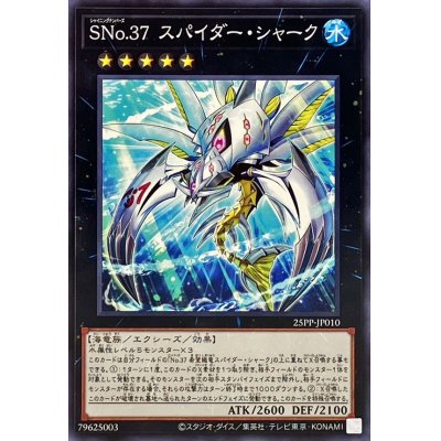 SNo37スパイダーシャーク【ノーマル】{25PP-JP010}《エクシーズ》