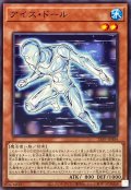 アイスドール【ノーマル】{25PP-JP004}《モンスター》