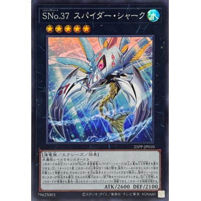 SNo37スパイダーシャーク【スーパー】{25PP-JP010}《エクシーズ》