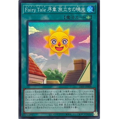 FairyTale序章旅立ちの暁光【スーパー】{25PP-JP009}《魔法》