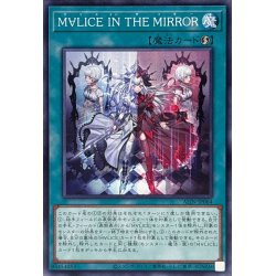 画像1: M∀LICEINTHEMIRROR【ノーマル】{ALIN-JP064}《魔法》