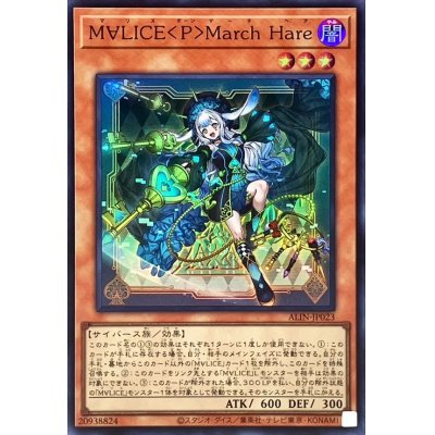 ☆SALE☆M∀LICEPMarchHare【スーパー】{ALIN-JP023}《モンスター》