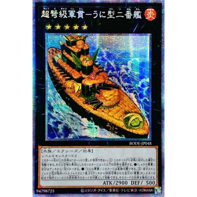 〔状態A-〕☆アジア☆超弩級軍貫うに型二番艦【プリズマティックシークレット】{アジアBODE-JP048}《エクシーズ》