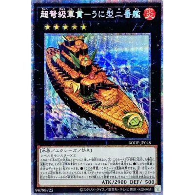 〔状態A-〕超弩級軍貫うに型二番艦【プリズマティックシークレット】{BODE-JP048}《エクシーズ》