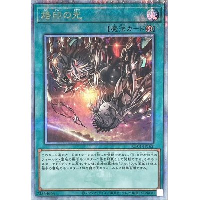 烙印の光【クォーターセンチュリーシークレット】{CF01-JP162}《魔法》