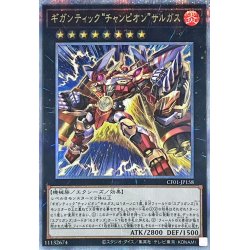 画像1: ギガンティックチャンピオンサルガス【クォーターセンチュリーシークレット】{CF01-JP158}《エクシーズ》