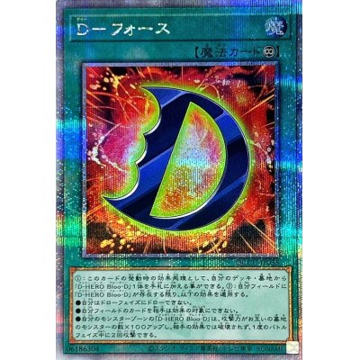 Dフォース【クォーターセンチュリーシークレット】{QCCU-JP035}《魔法》