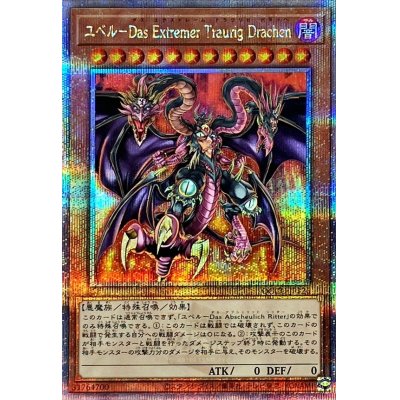 ユベルDasExtremerTraurigDrachen【クォーターセンチュリーシークレット】{QCCU-JP126}《モンスター》