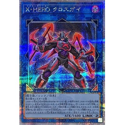 XHEROクロスガイ【クォーターセンチュリーシークレット】{QCCU-JP185}《リンク》