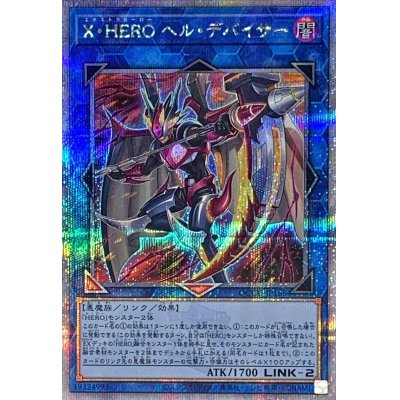 XHEROヘルデバイサー【クォーターセンチュリーシークレット】{QCCU-JP186}《リンク》