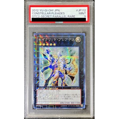 〔PSA9鑑定済〕セイクリッドプレアデス【シークレット】{DTC2-JP112}《エクシーズ》