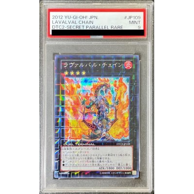 〔PSA9鑑定済〕ラヴァルバルチェイン【シークレット】{DTC2-JP109}《エクシーズ》