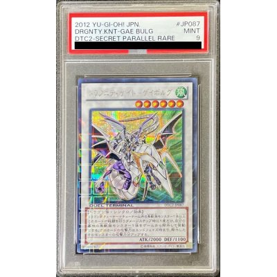 〔PSA9鑑定済〕ドラグニティナイトゲイボルグ【シークレット】{DTC2-JP087}《シンクロ》