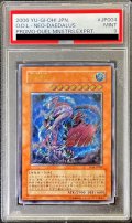 〔PSA9鑑定済〕海竜神ネオダイダロス【レリーフ】{W6S-JP004}《モンスター》